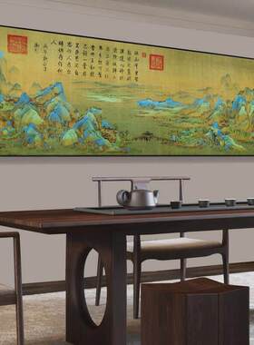 千里江山图挂画茶室背景墙山水画客厅装饰画办公室十大名画字画