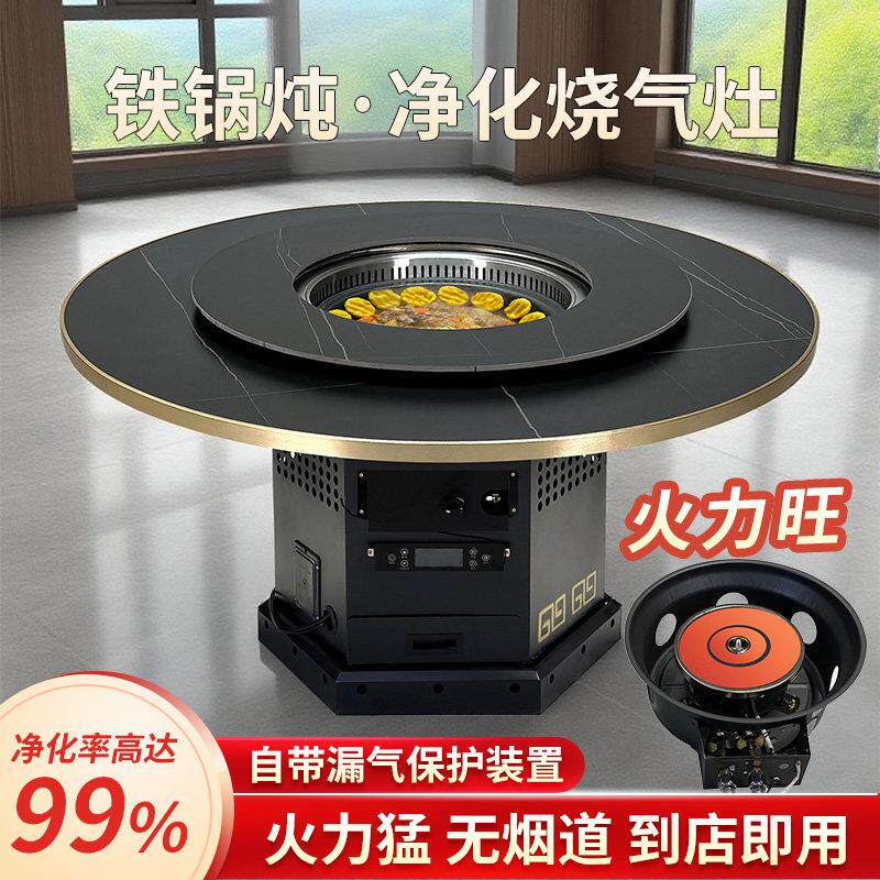 岩板地锅鸡柴火鸡灶台桌子无烟烧燃气火锅桌商用自净化铁锅炖灶台