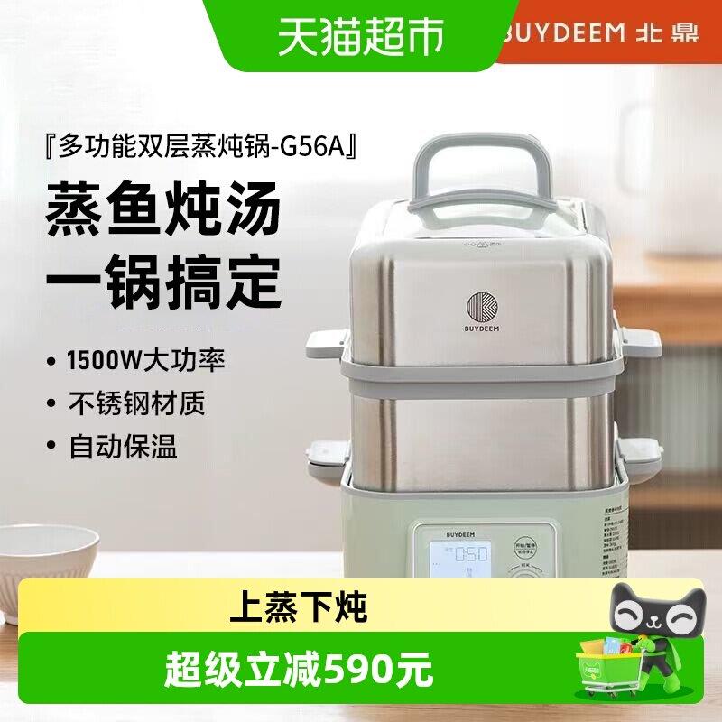 北鼎蒸炖锅电蒸锅多功能家用电炖锅隔水炖锅自动预约蒸煮锅G56A