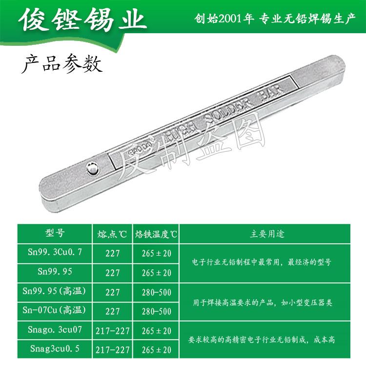 俊铿无铅焊锡条SnCu0.7环保99.3%高纯度锡条高温305含银锡棒1KG