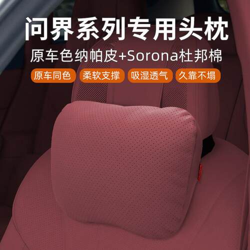 新款问界m8汽车头枕腰靠m7专用座椅靠枕m9车内用品m5车载护颈枕