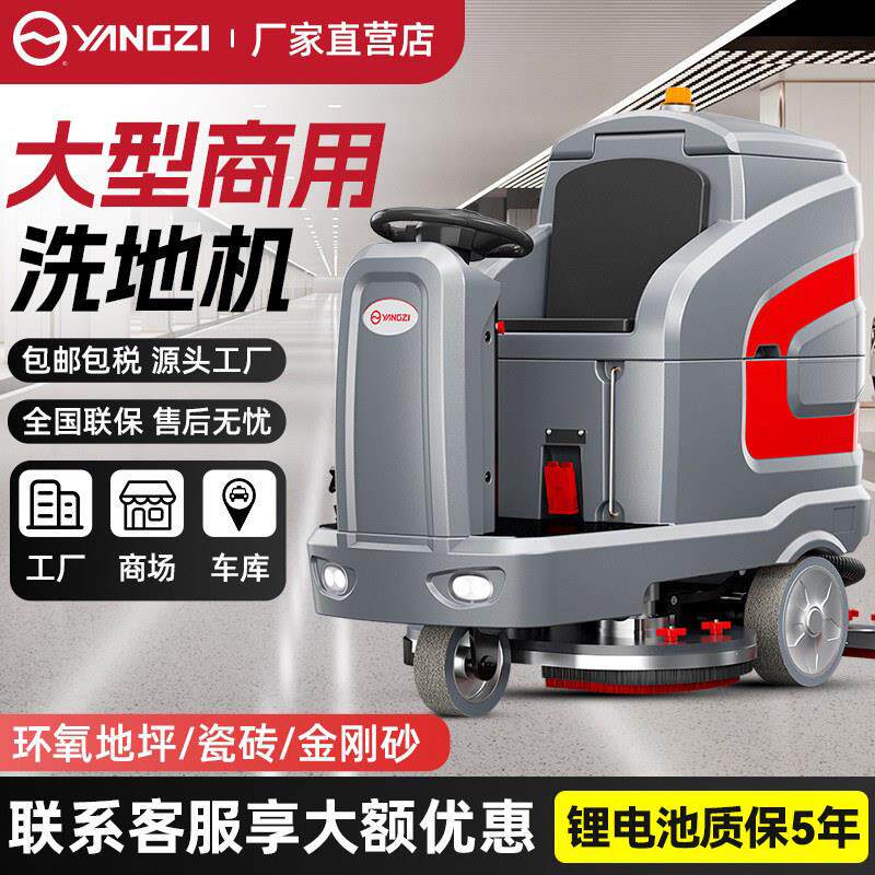 扬子X7驾驶式工业洗地机工厂商用车间仓库物业车库商超大型清洁车