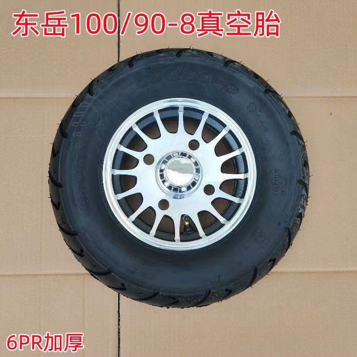 100/90-8东岳轮胎真空胎后轮电动车外胎6层加厚铝电动电瓶车轮胎