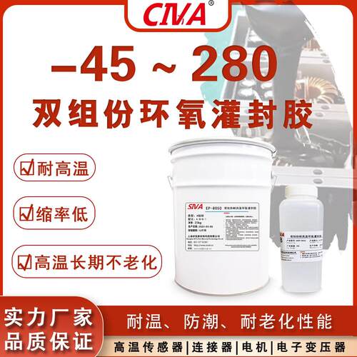 耐高温双组份环氧灌封胶抗老化电子高温传感器电机变压器AB密封胶