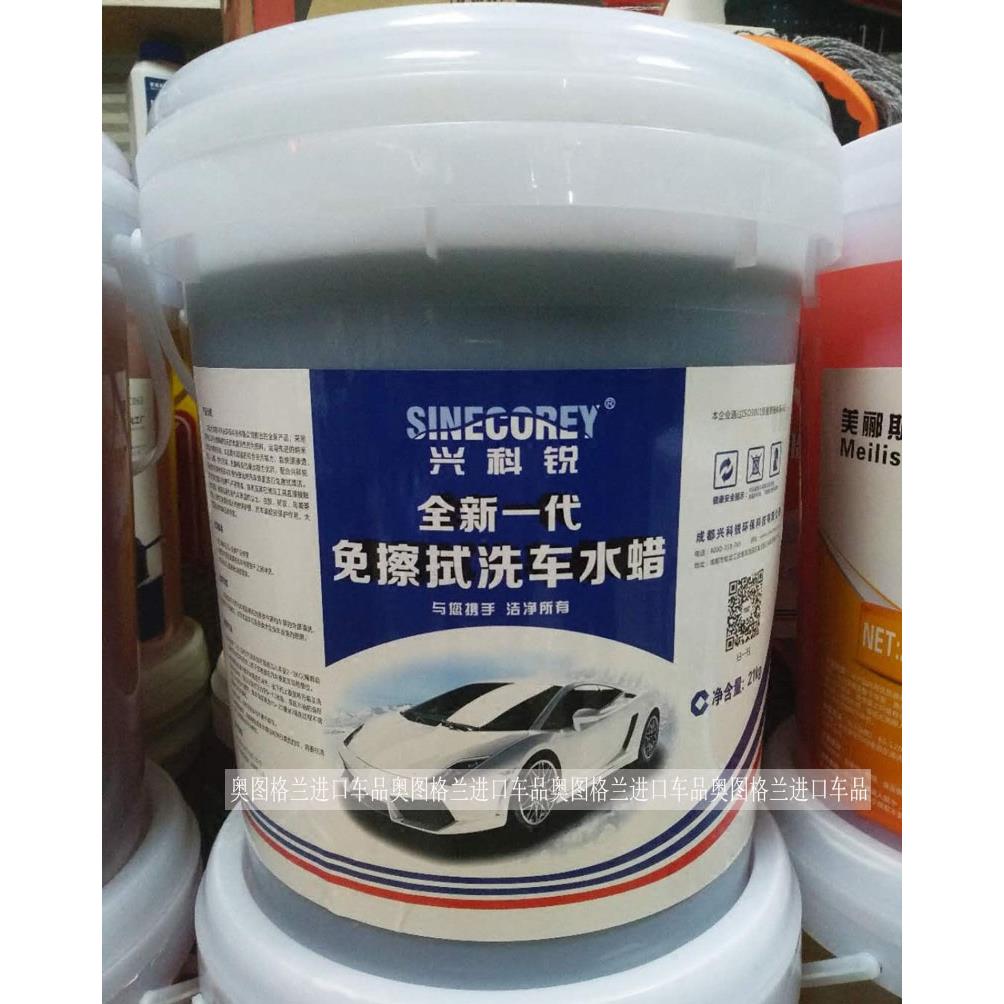 兴科锐全新一代免擦拭洗车水蜡无画 划痕免擦拭洗车液免擦洗车精