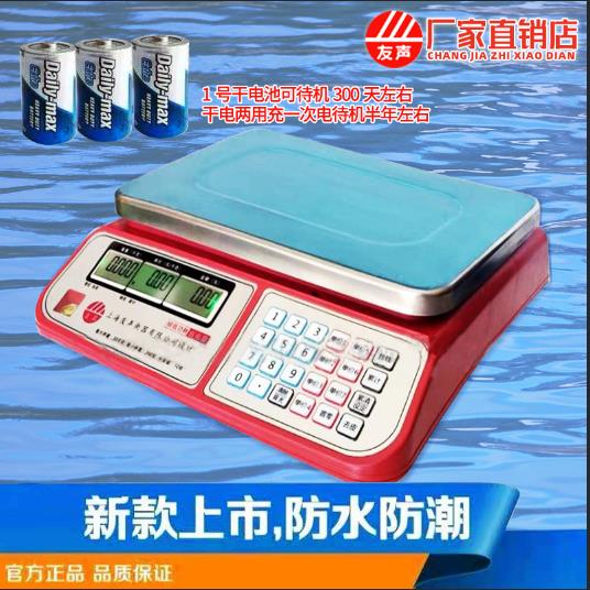 上海友声acs-30电子计价秤30kg10g台秤电子秤商用水果称卖菜称