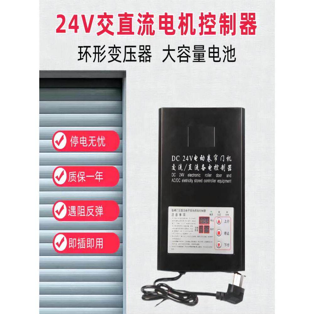 DC24V电动卷帘门直流电机开关控制器卷闸门车库门遥控器储备电源
