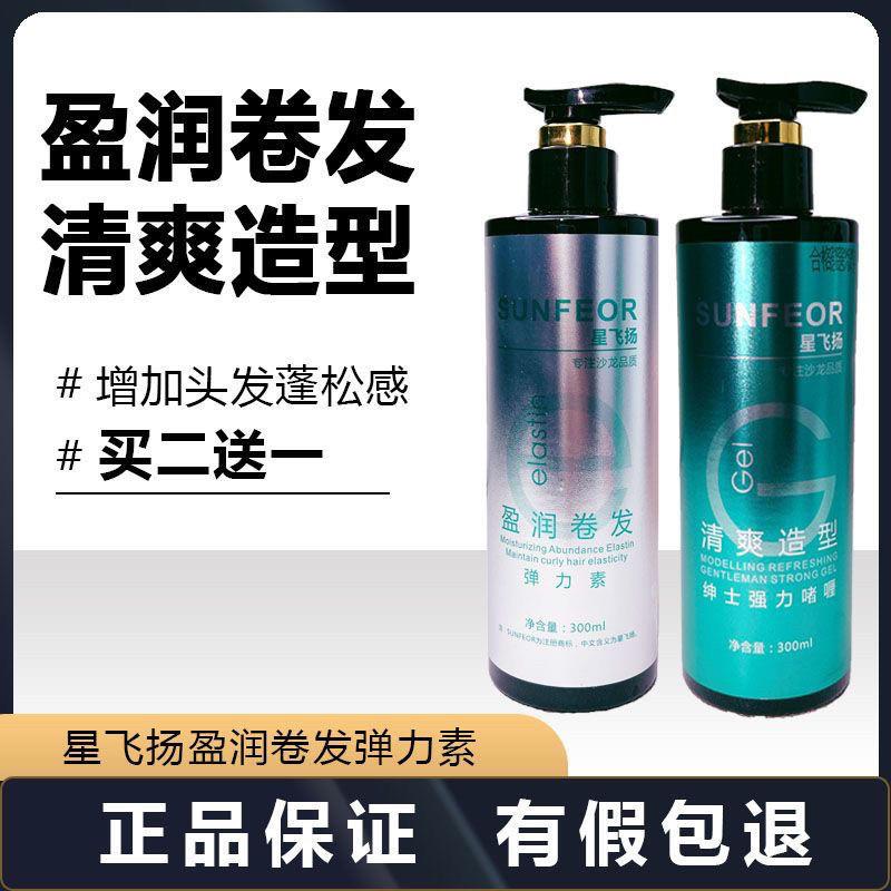星飞扬盈润卷发弹力素女头发保湿造型蓬松持久强力定型啫喱膏正品