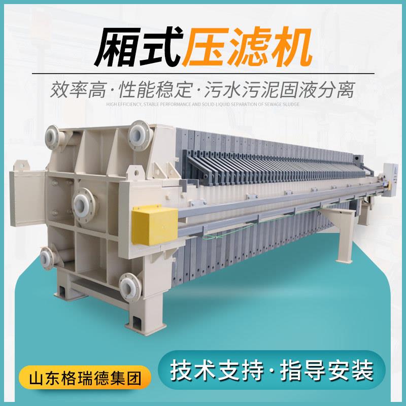 厢式压滤机板框压滤机小型自动高压隔膜固液液压污水过滤处理设备
