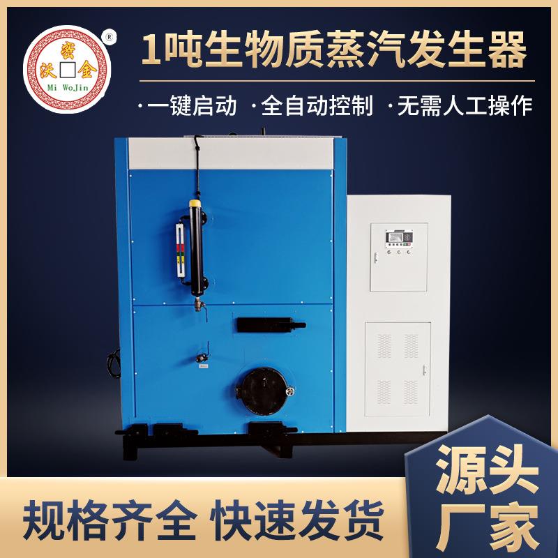 生物质蒸汽锅炉及蒸汽发生器高效产能商用工厂专用24小时发货