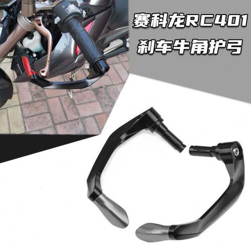适用赛科龙RC401改装牛角护手配件RC401手把刹车拉杆防摔竞技护弓