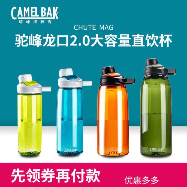 美国CamelBak驼峰水壶户外健身水杯便携运动男女龙口大容量旅游