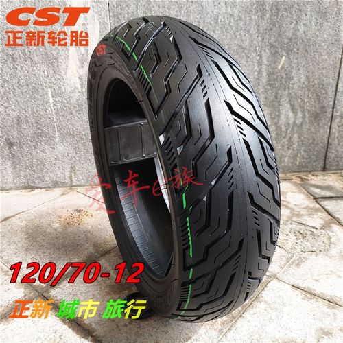 适用钱江阳光迪诺150/鸿150RS踏板摩托车前后半热熔真空轮胎12寸