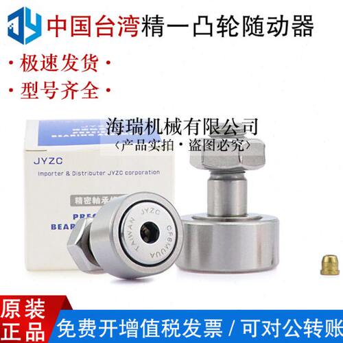 JYZC凸轮轴承随动器S-CF3 4 5 6 8 10 10-1 12BUU轴承钢-YIHEDA
