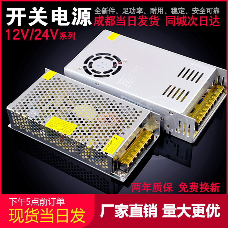 12v开关电源变压器3a5a10a20a监控led灯带条驱动220转24v直流400w
