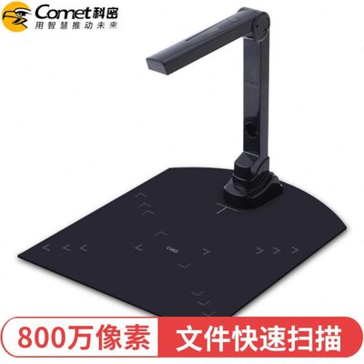 科密 CM800 高拍仪 800万像素扫描仪 A4幅面OCR文字识别办公文档