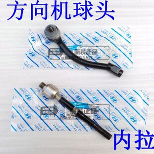 现代 I30方向机转向机外球头外拉杆转向球头横拉杆左右 悦动