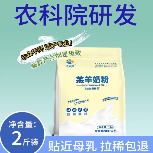 兽用羔羊奶粉小羊羊奶粉小羊奶粉刚出生小羊吃的奶粉羊奶粉代乳粉