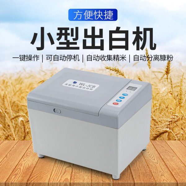 沃粮出白机精白机糙米机过滤片全自动实验圆形大米专用设备面板