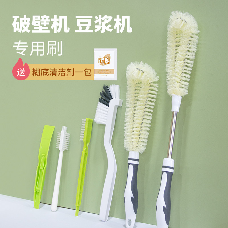 破壁机刷子专用清洁刷杯刷清洗神器清洗剂榨汁机洗豆浆机的清洗刷