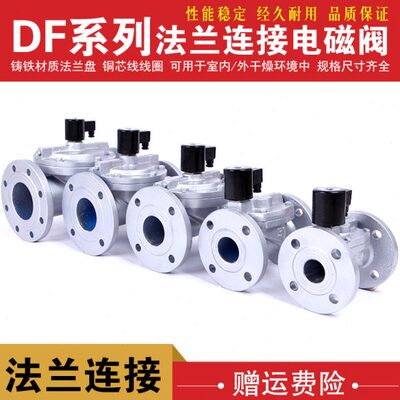 常闭铸铁法兰电磁阀水阀大口径2寸3寸4寸DF-40F50F65F80F100F现货