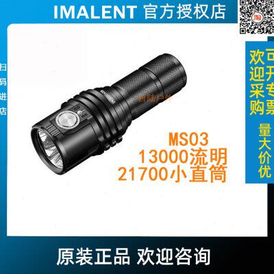 IMALENT艾美能特MS03短小迷你高亮21700小直筒强光手电筒USB-C充