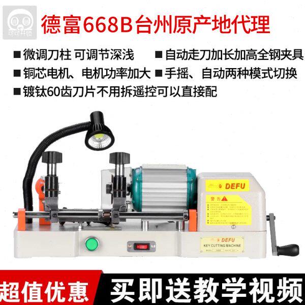 全新高精度配钥匙机锁匙复制机配锁机器德富牌卧式两用全自动包邮
