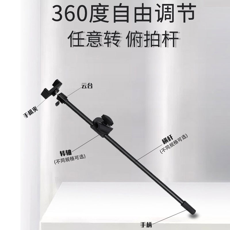手机俯拍直播支架配件横杆话筒夹杆静物拍摄录像书法横臂延长杆