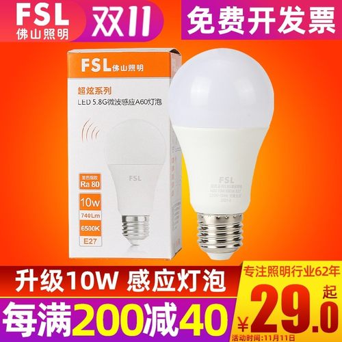 FSL 佛山照明 智能雷达LED人体感应家用楼梯楼道走廊过道光控灯泡