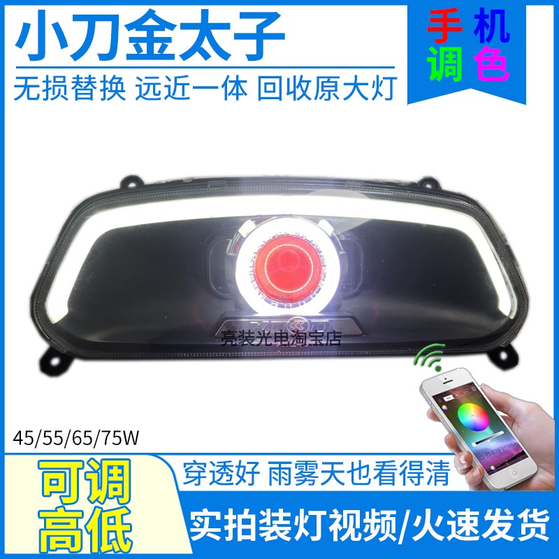 小刀金太子电动车大灯总成爆改75WLED双光透镜天使眼改装配件车灯