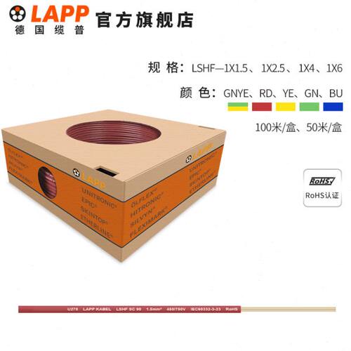 缆普 电线 电缆LSHF-1.5/2.5/4/6平方单股 照明用线单芯单股100米
