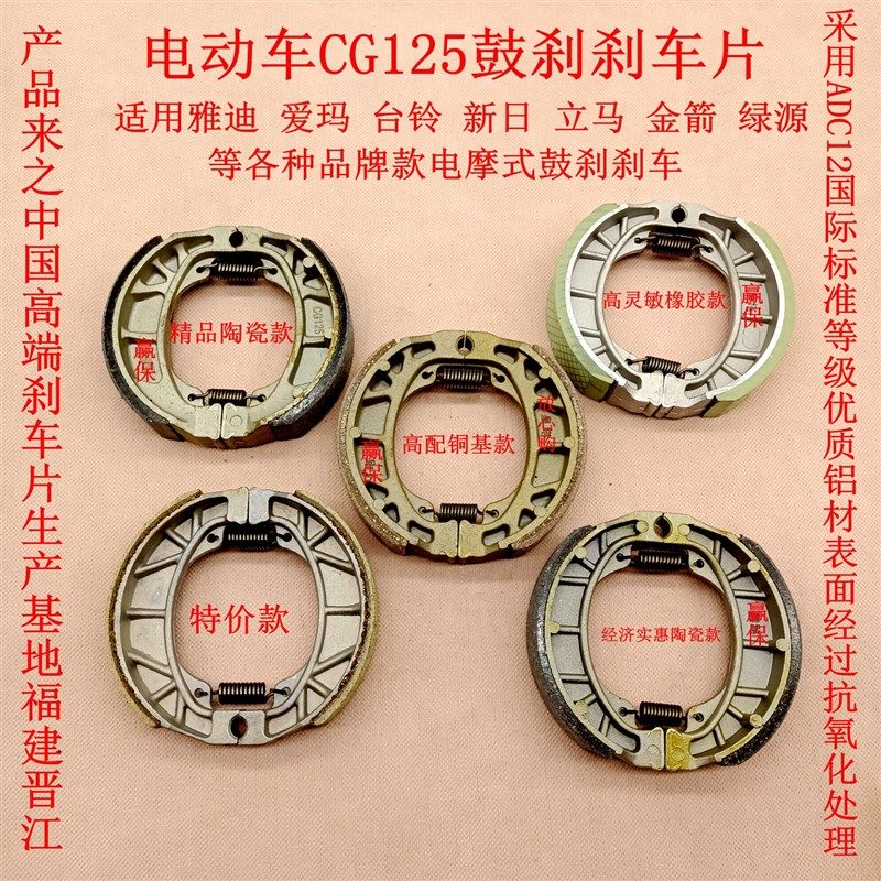 雅迪爱玛台铃金箭小刀新日绿源立马电动车鼓刹CG125通用刹车片