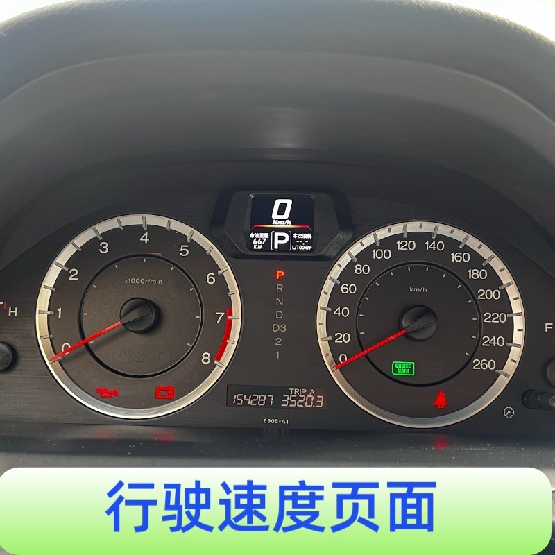 适用于本田八代雅阁仪表液晶油耗显示器速度转速里程报警改装用品