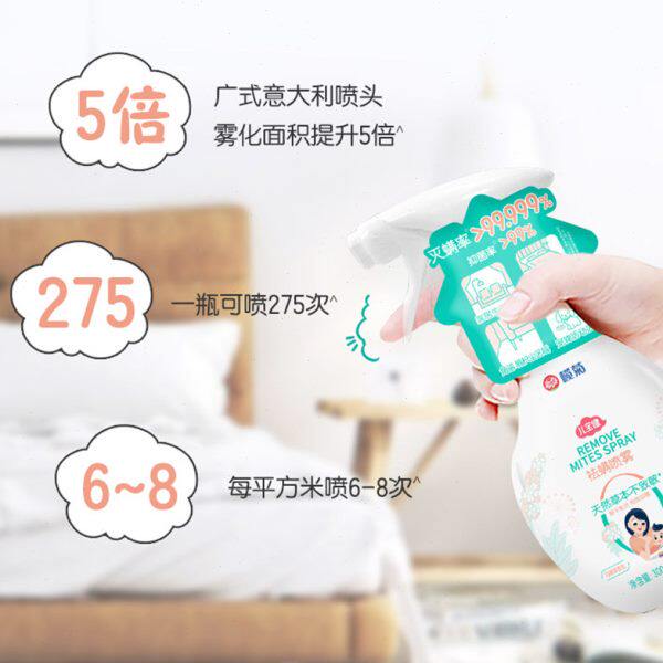 榄菊儿宝健螨虫喷雾床上被子除螨杀菌神器家用免洗330ml马鞭草香