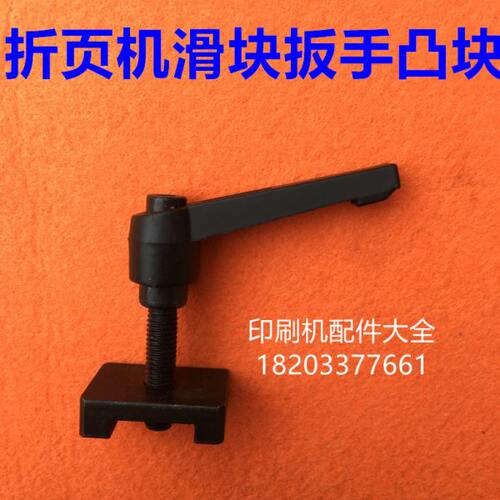折页机滑块折页机飞达托架滑道凸块紫宏折页机扳手可调扳手滑块