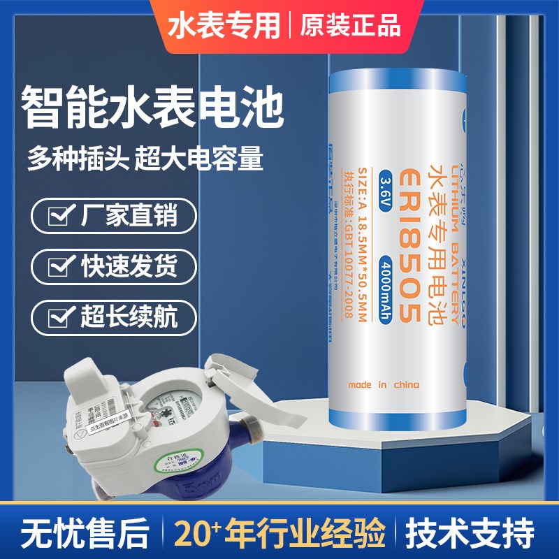 原装3.6V锂电池ER18505适用IC卡智能水表流量计燃气表烟雾报警器
