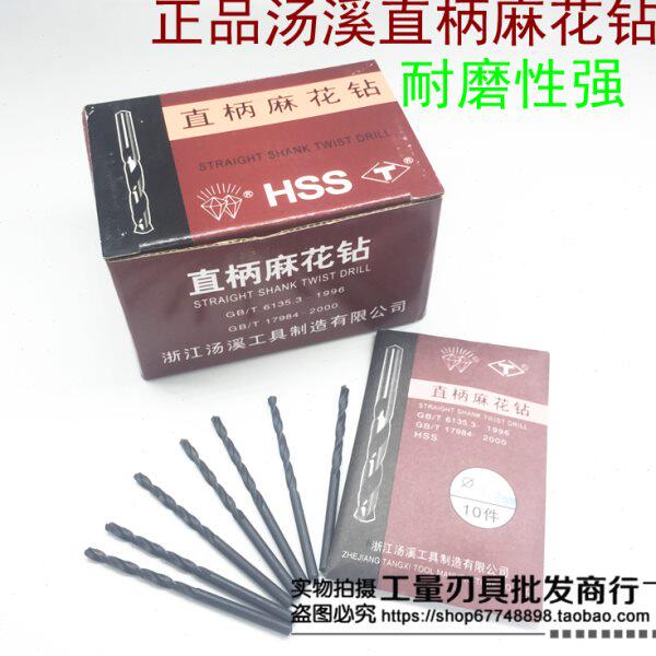 汤溪直柄麻花钻头/汤工直钻/直柄麻花钻Φ13.1~20mm