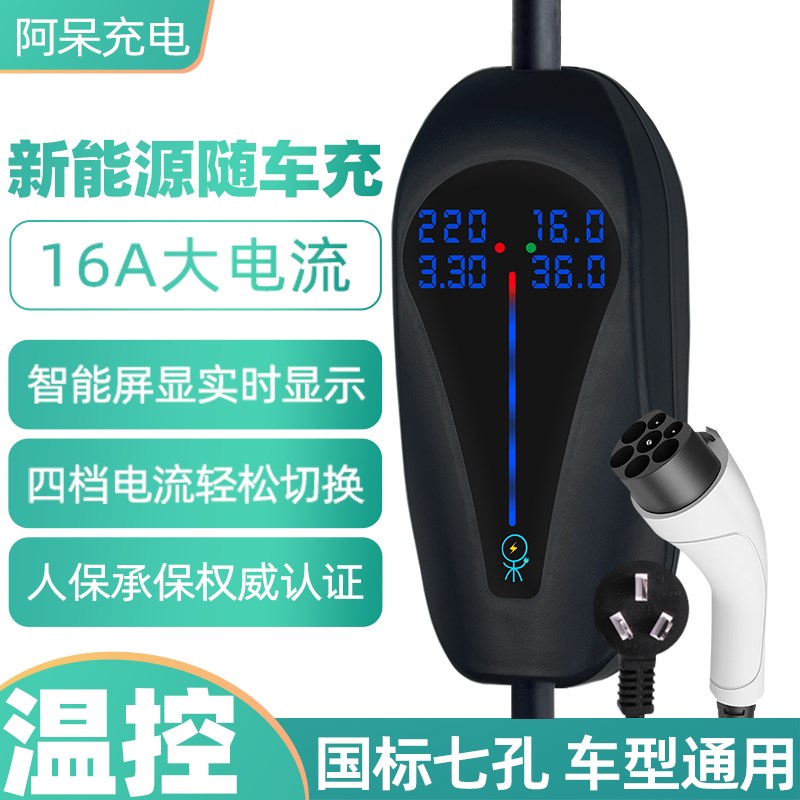 新能源电动汽车充电枪器线3KW16A家用便携式比亚迪特斯拉埃安理想