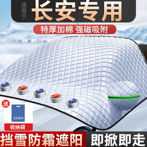适用长安CS75plus奔奔CS55逸动CS35第三代univ车衣车罩遮阳遮雪挡