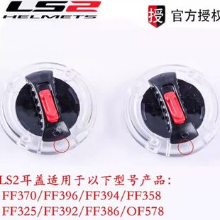FF358 FF394内衬 FF396 OF599泡泡镜 头盔配件 镜片耳盖 LS2配件