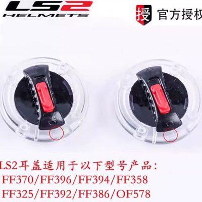LS2配件 FF358 FF396 镜片耳盖 OF599泡泡镜  FF394内衬 头盔配件