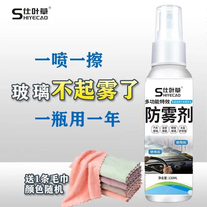 汽车挡风玻璃防雾剂视野清晰后视镜车窗除雾长效防起雾