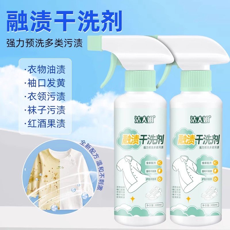 洁大姐融渍干洗剂衣物渗透清洁剂去污白色衣服清洗生物酶去油渍3