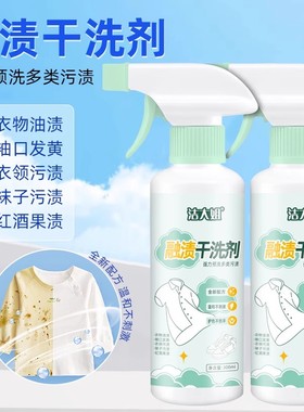 洁大姐融渍干洗剂衣物渗透清洁剂去污白色衣服清洗生物酶去油渍3