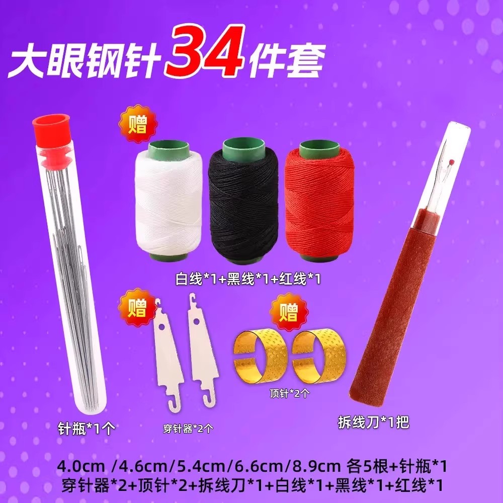 【 大眼手缝针34件套】大鼻子尖头加长缝衣服被子大眼针细长