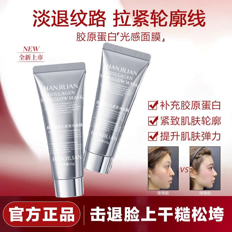 胶原蛋白面膜发光紧致肌肤补水抗皱VM人皮面膜Q