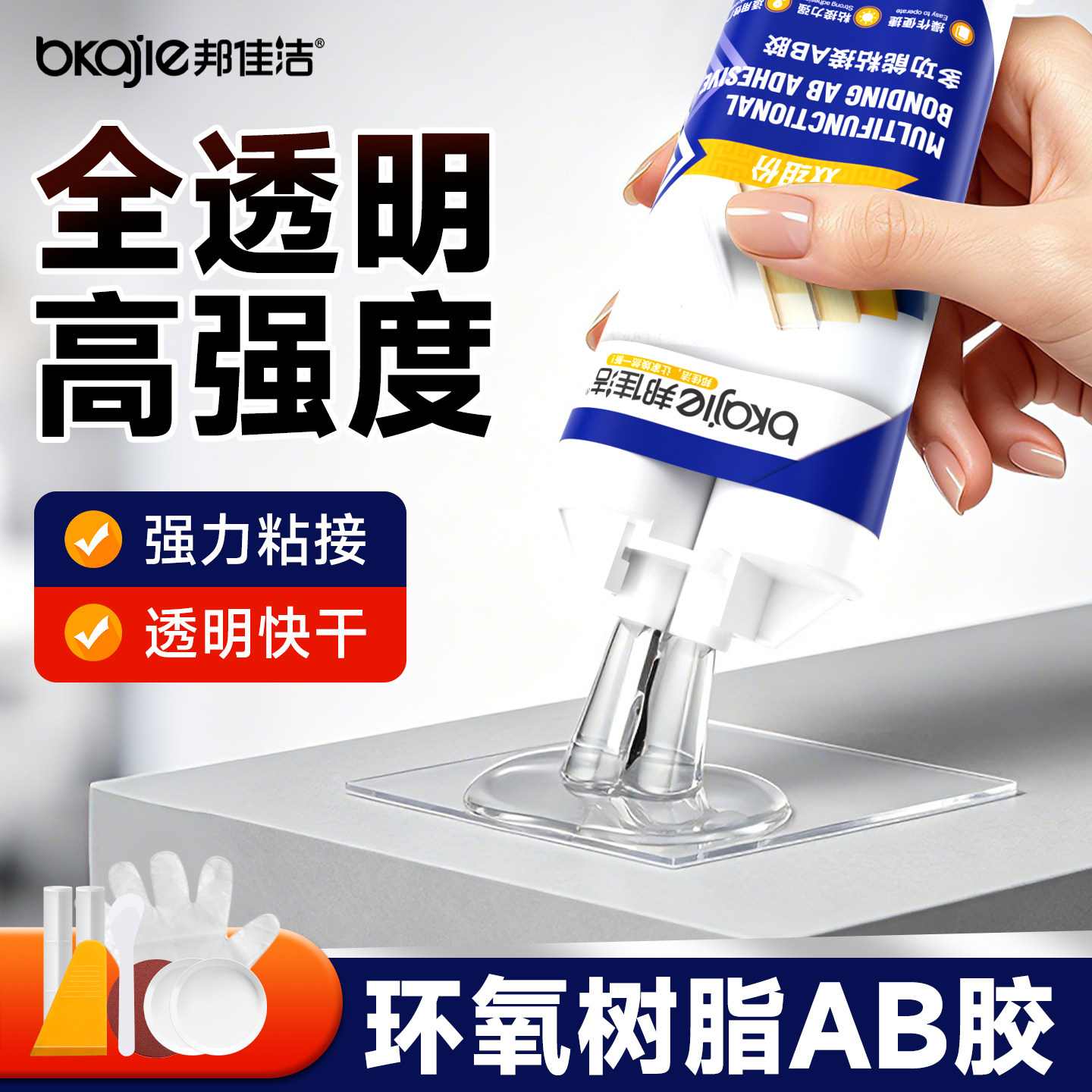 环氧树脂ab胶全透明强力快干胶水