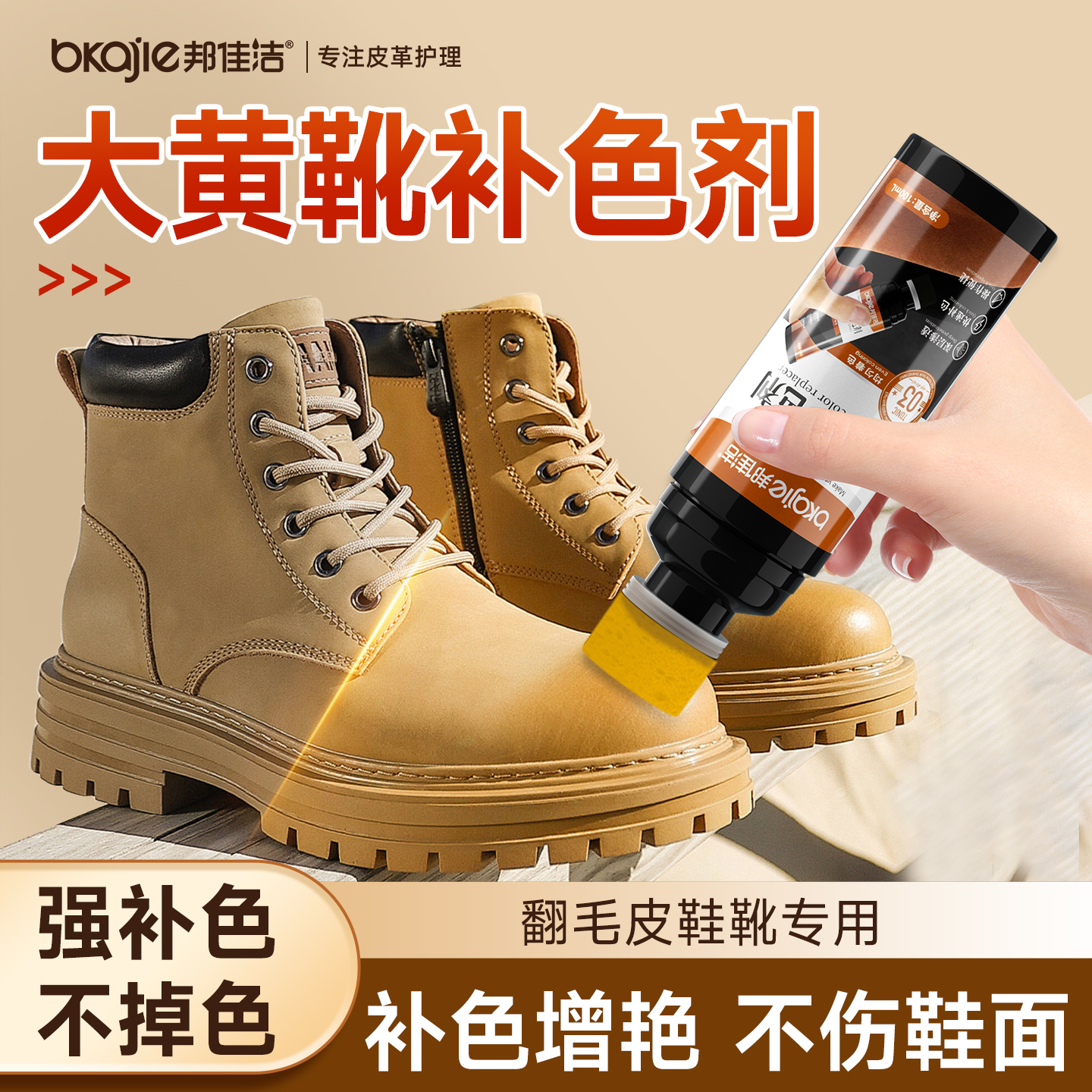 大黄靴补色剂翻毛皮鞋子清洁护理