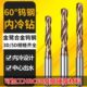内冷钻头60度整体合金钨钢硬质合金钻头定柄数控加工中心出水钻头