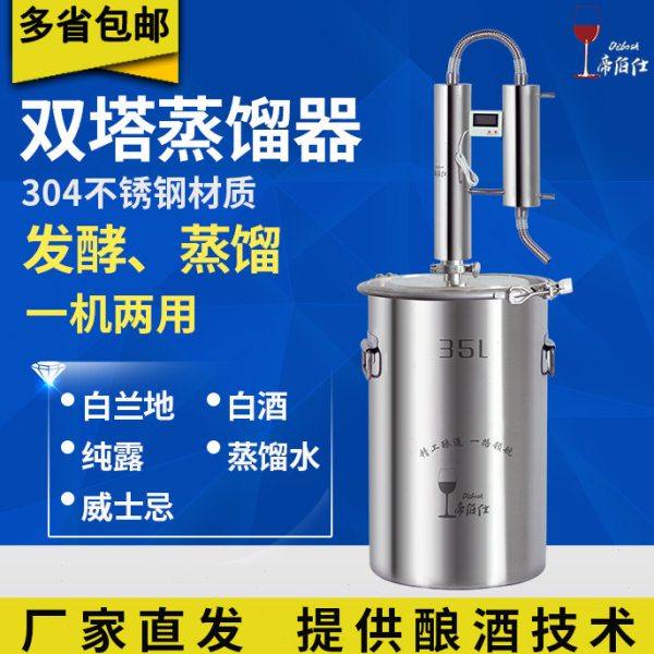 家用小型酿酒器蒸馏器柴火烧酒机纯露机精油帝伯仕酿酒设备全自动,餐饮具,滤酒器,淘宝优惠券,粉丝福利购,淘宝优惠卷